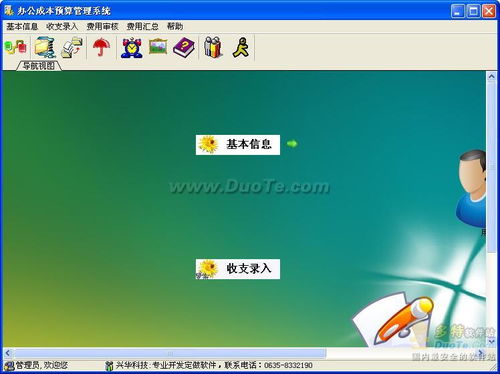 興華辦公成本預(yù)算管理軟件在游樂園服務(wù)中的應(yīng)用