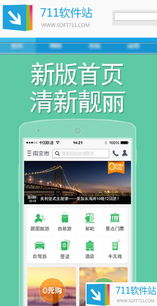 途牛旅游 v4.3.1 for Android 官方版 一站式旅游助手，便捷游覽景區(qū)管理體驗(yàn)